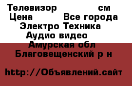 Телевизор Samsung 54 см  › Цена ­ 499 - Все города Электро-Техника » Аудио-видео   . Амурская обл.,Благовещенский р-н